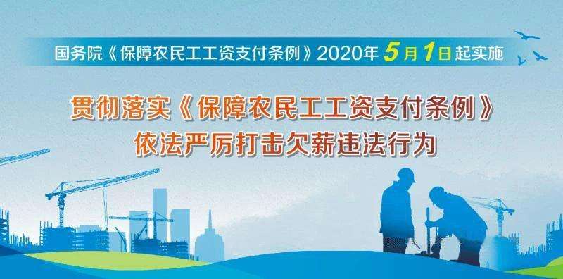 貴州農民工工資追討律師 保障農民工工資支付條例